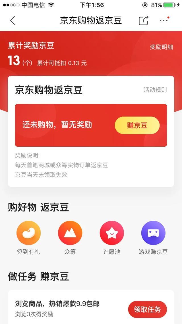 京東京豆怎么兌換現金？京東金豆使用規則介紹
