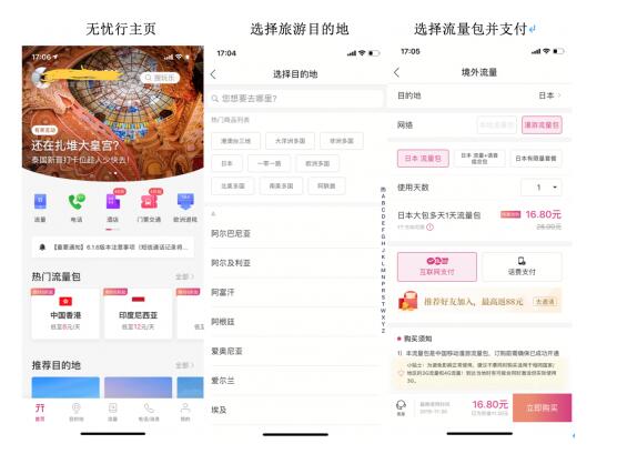 無憂行客服電話是多少？中國移動無憂行使用詳細教程分享