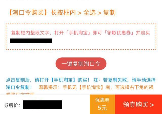 淘口令是什么意思？解析淘寶淘口令分享的作用