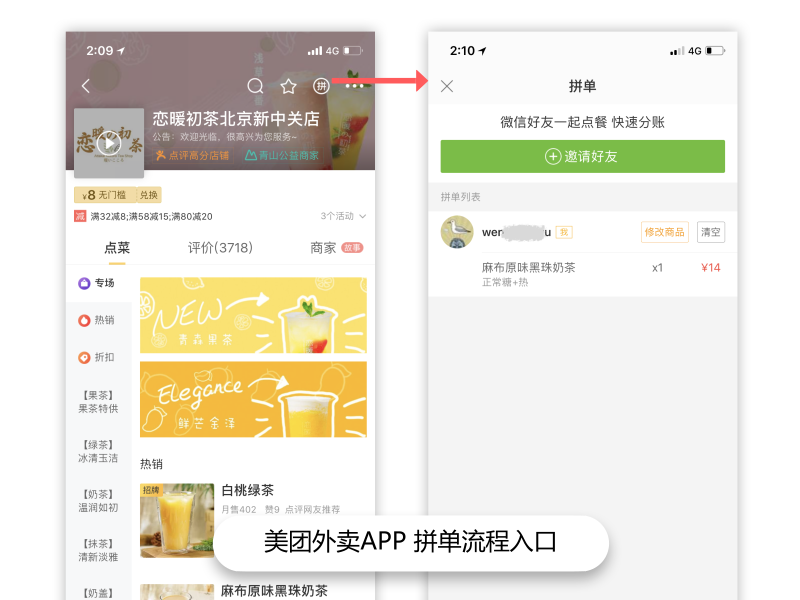 美團(tuán)拼單是什么意思？解析美團(tuán)好友拼單的好處