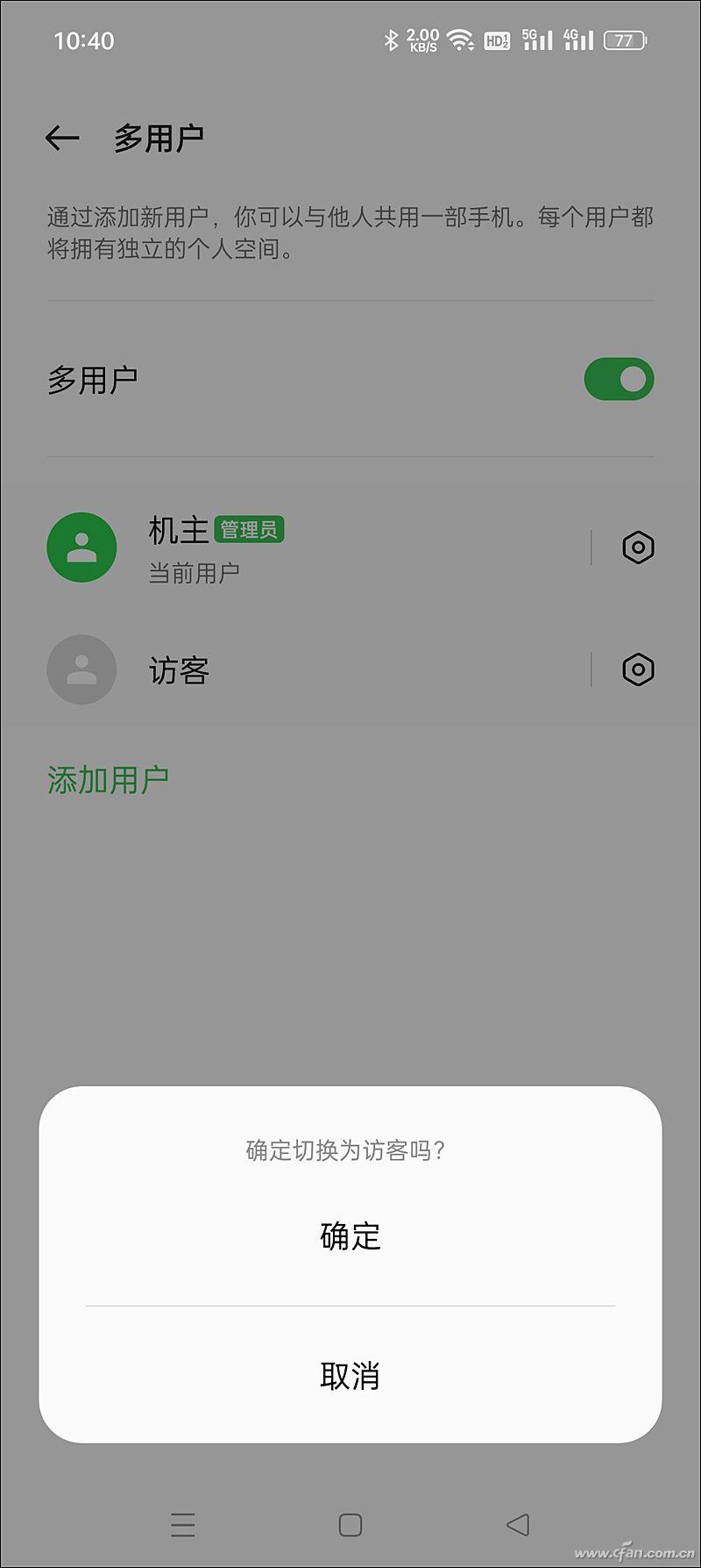 多用戶系統怎么關閉？解析多用戶和系統分身的區別