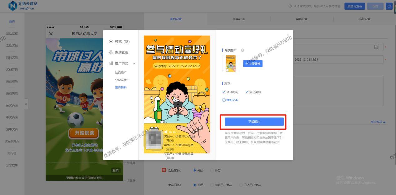 微信抽獎小程序怎么做？公眾號抽獎小程序制作教程分享