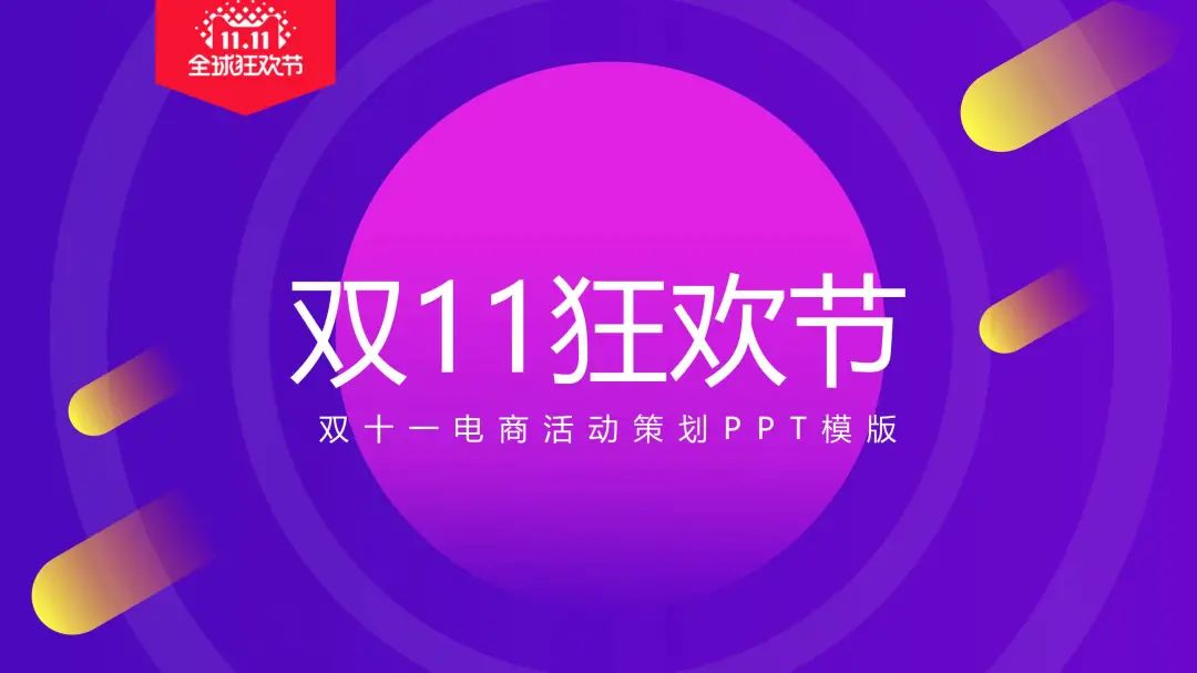 京東商城雙十一活動(dòng)政策（2023京東雙十一策劃方案模版大全）