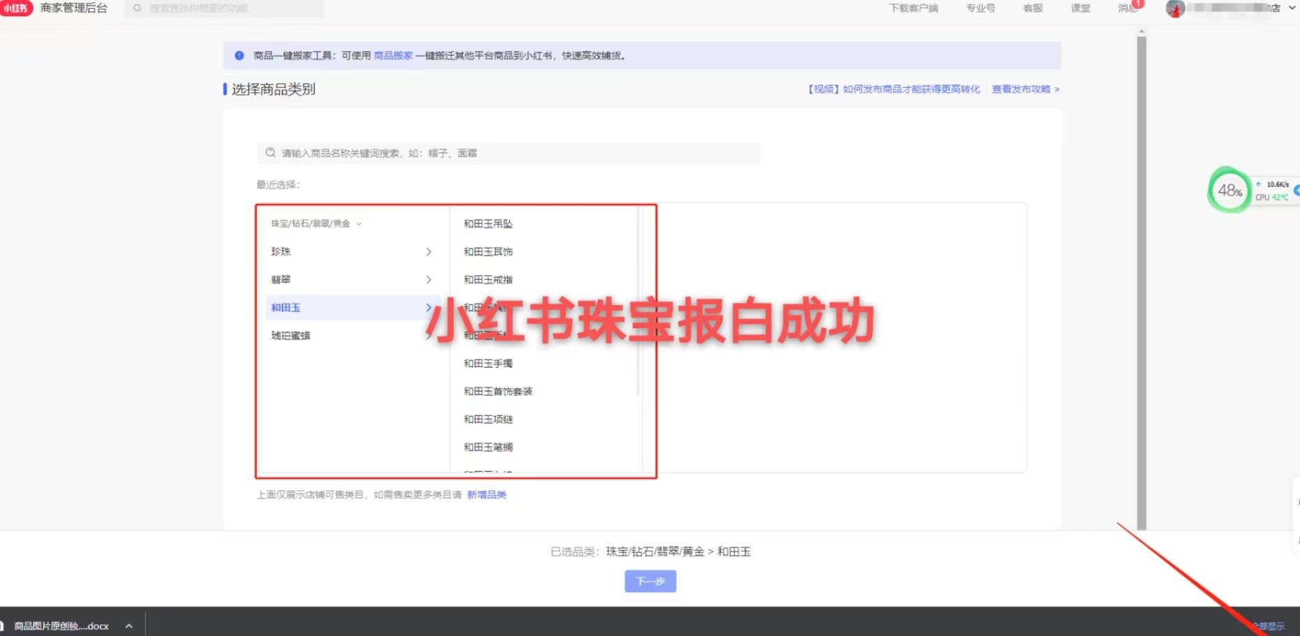 小紅書直播怎么開通？小紅書直播開通流程及條件