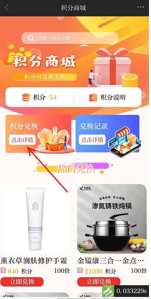 積分換禮品怎么換？商城積分兌換商品詳細教程