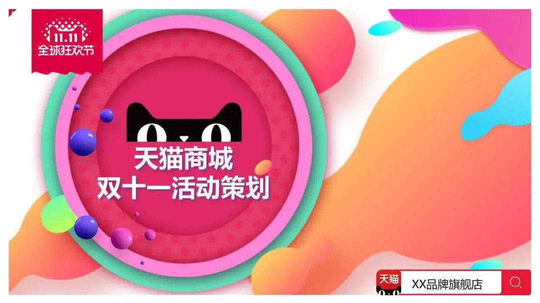 京東商城雙十一活動(dòng)政策（2023京東雙十一策劃方案模版大全）