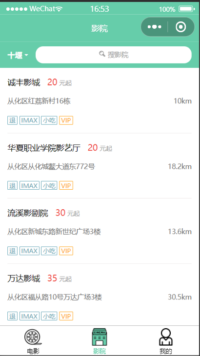 去電影院怎么買票？微信買電影票取票詳細流程