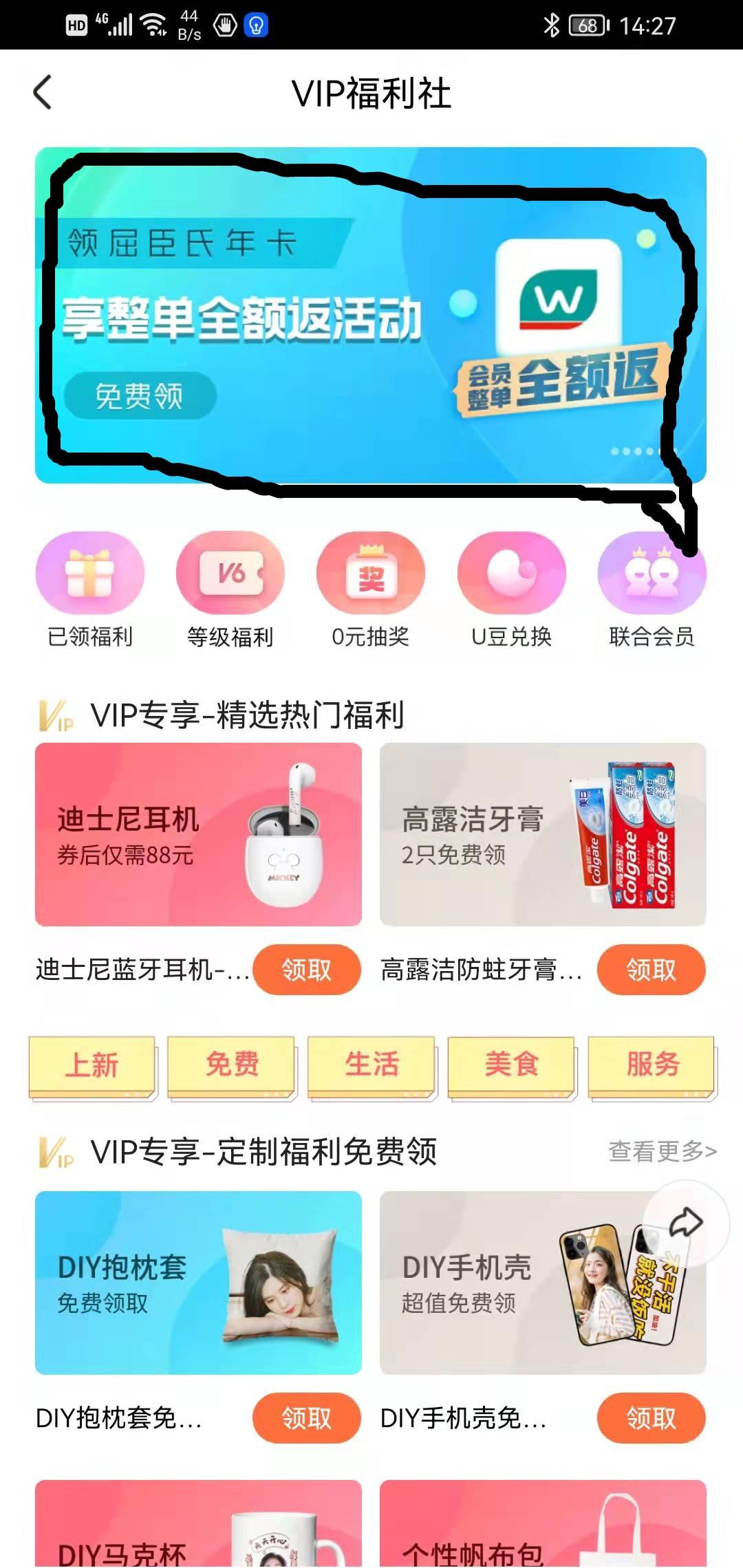 屈臣氏會(huì)員卡要錢嗎？屈臣氏免費(fèi)開會(huì)員的方法技巧