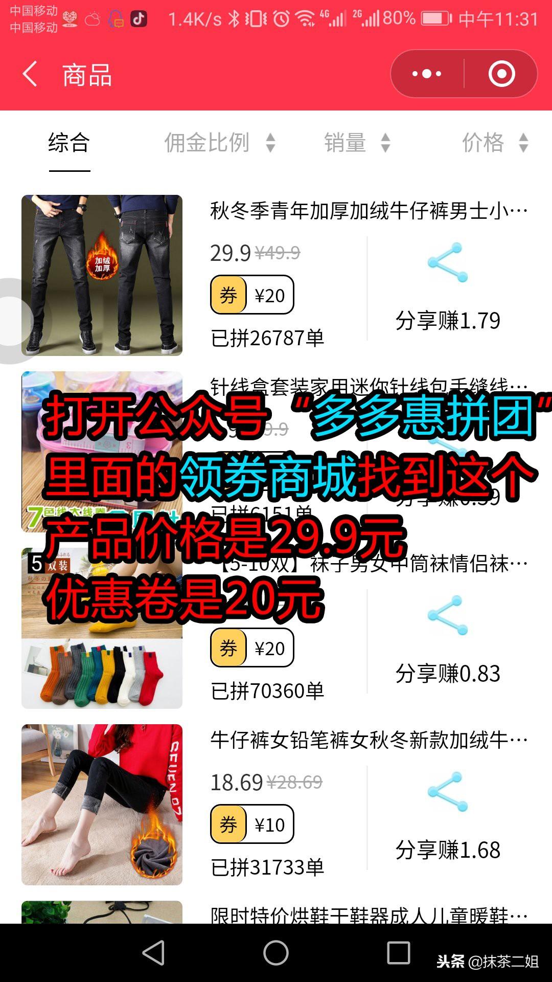 拼多多怎么買東西最便宜？拼多多領20塊無門檻優惠券教程分享