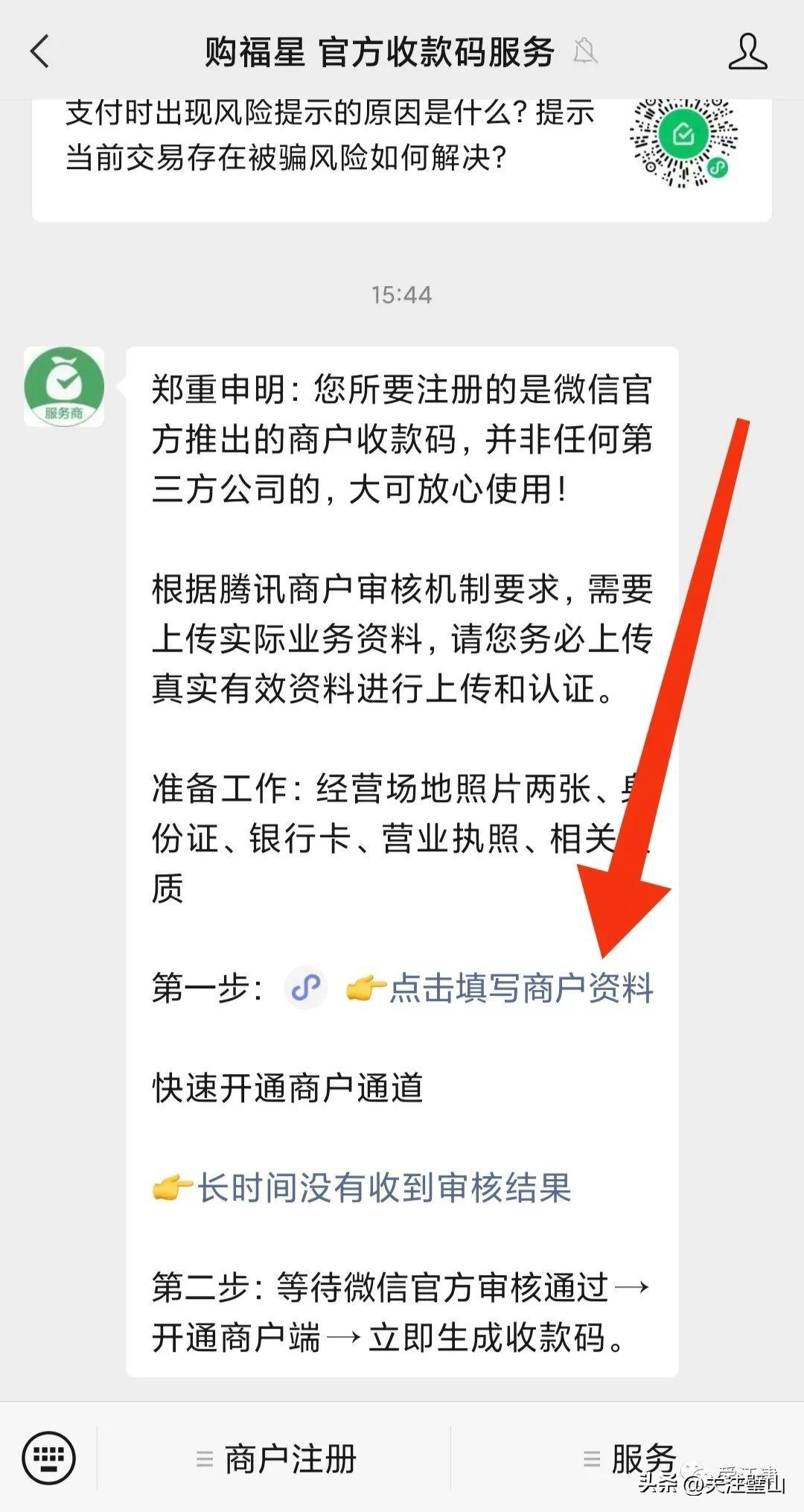 商家掃碼收款軟件怎么弄？微信設置商家收款碼的教程分享