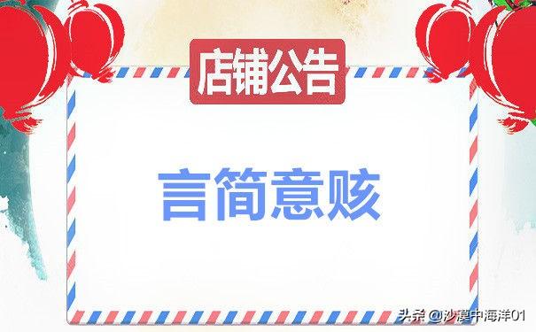 淘寶店鋪公告怎么寫吸引人？淘寶店鋪公告簡介模板大全