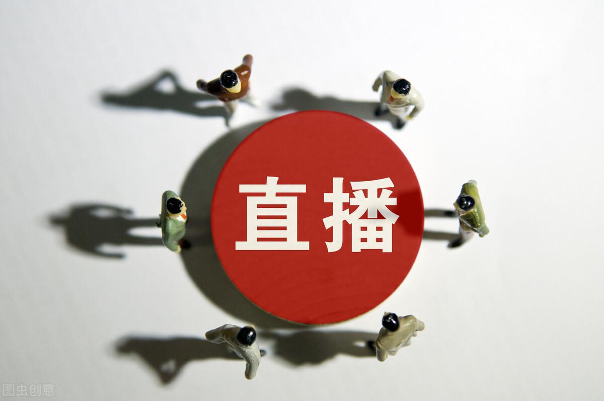 十大直播電商平臺排名（2023國內直播最火平臺排行榜前十名）