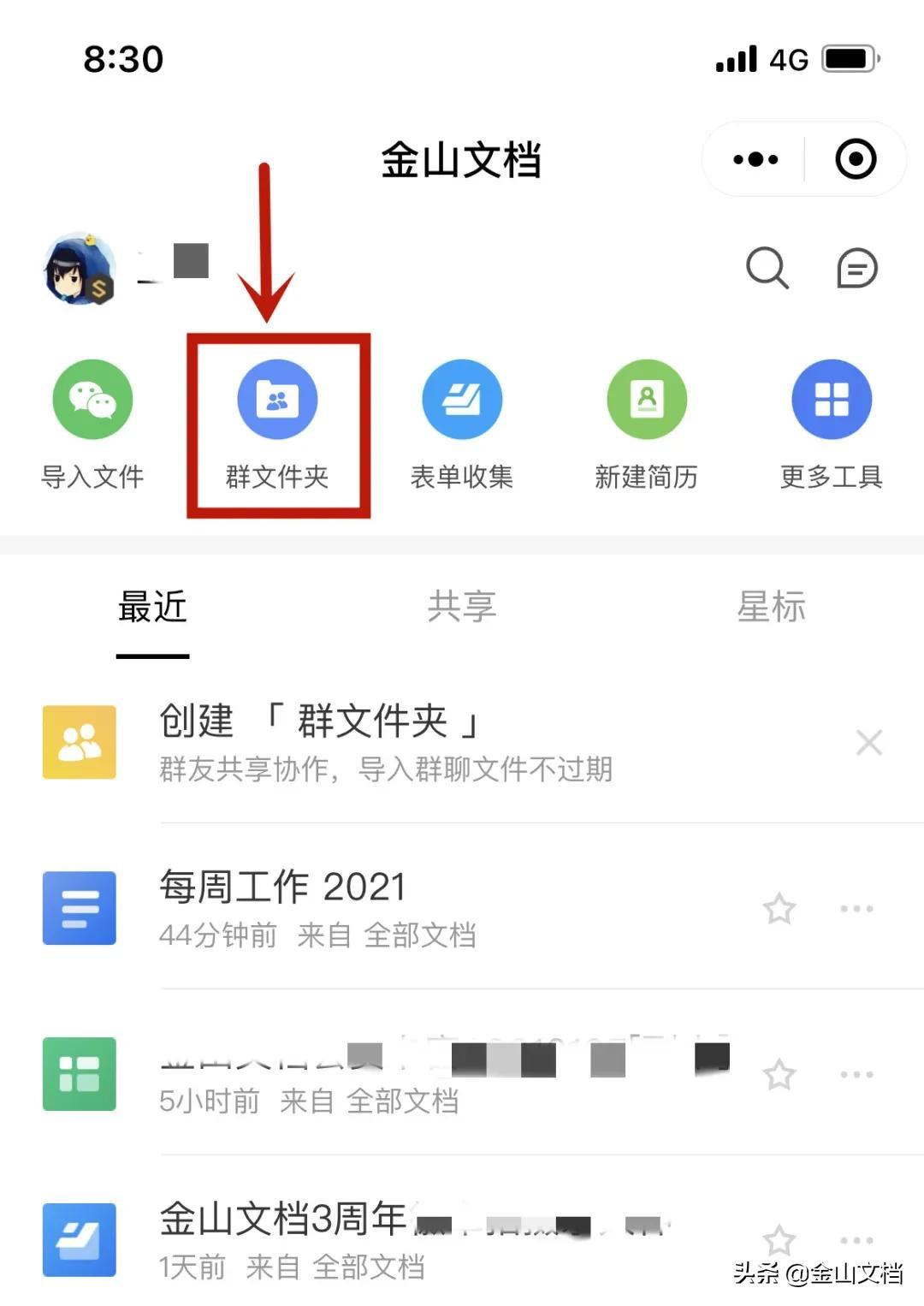 微信群文件在哪里找得到？微信共享群文件查看詳細(xì)教程