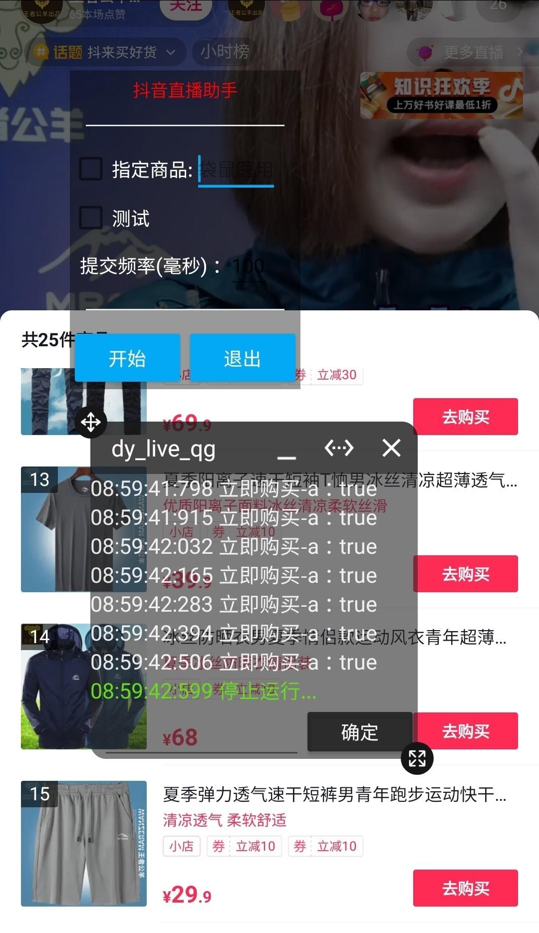 直播間搶貨神器是什么？直播間搶貨的十大方法技巧