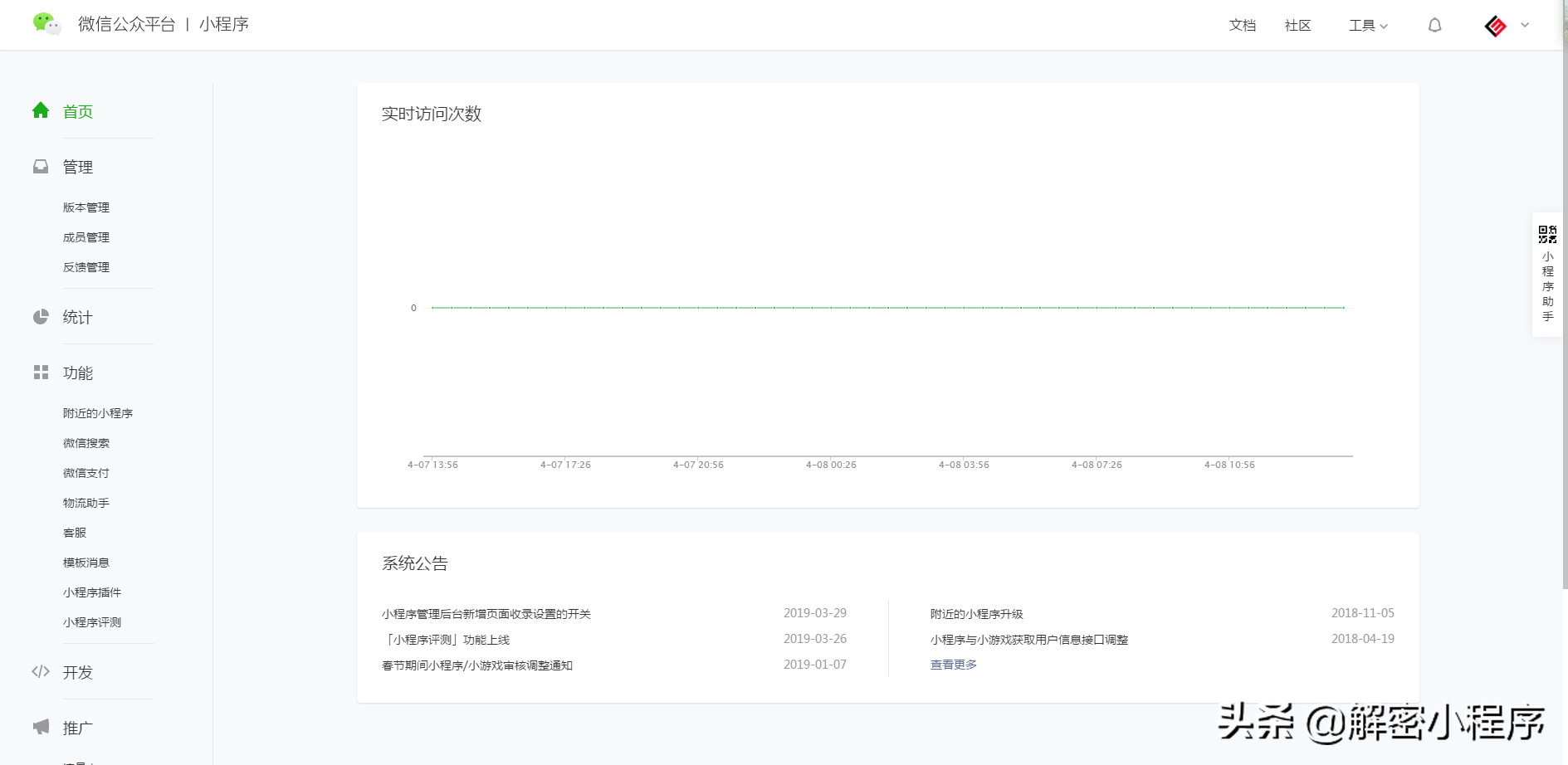 小程序管理后臺（微信后臺小程序管理系統使用教程）