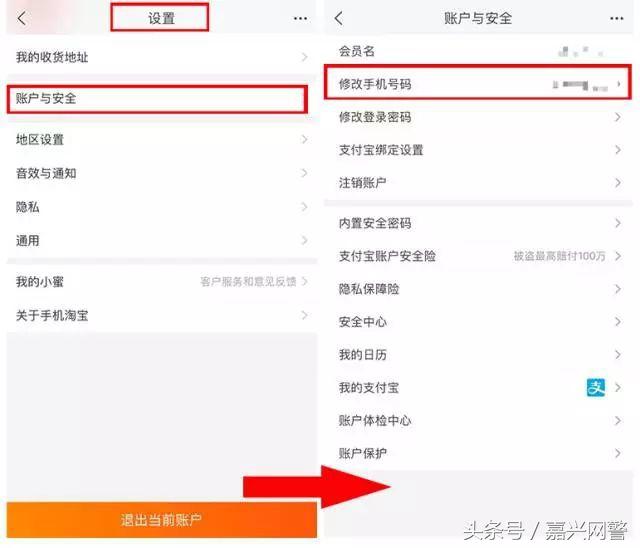 淘寶聯(lián)系電話怎么改？淘寶賬號(hào)修改手機(jī)號(hào)碼教程分享