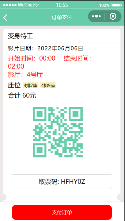 去電影院怎么買票？微信買電影票取票詳細流程