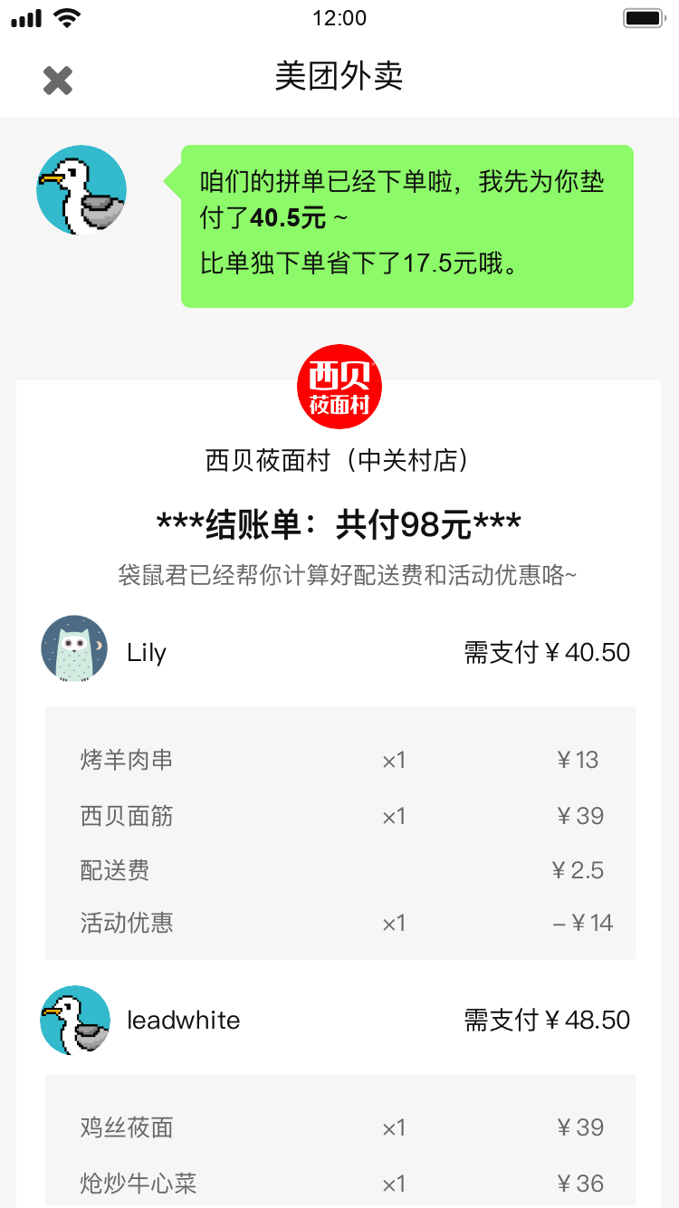 美團(tuán)拼單是什么意思？解析美團(tuán)好友拼單的好處