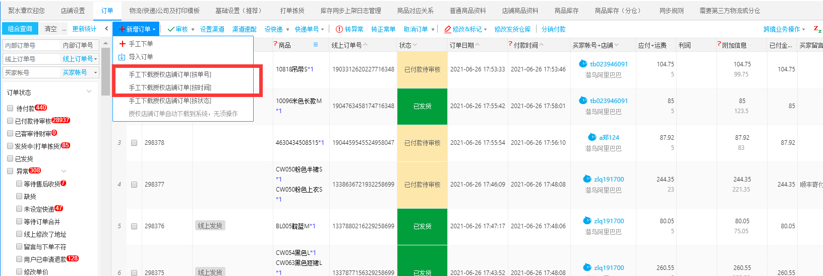 聚水潭erp登錄賬號是什么？解析聚水潭erp系統使用教程