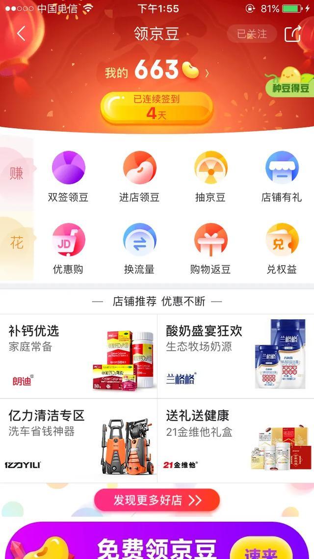 京東京豆怎么兌換現金？京東金豆使用規則介紹