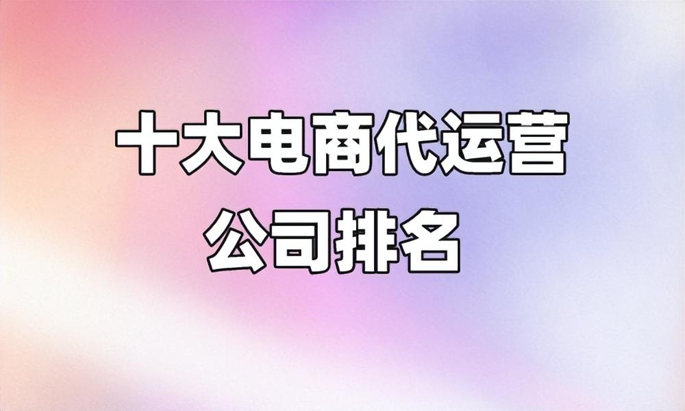 電商推廣平臺(tái)有哪些？國內(nèi)社交電商平臺(tái)排行榜前十名