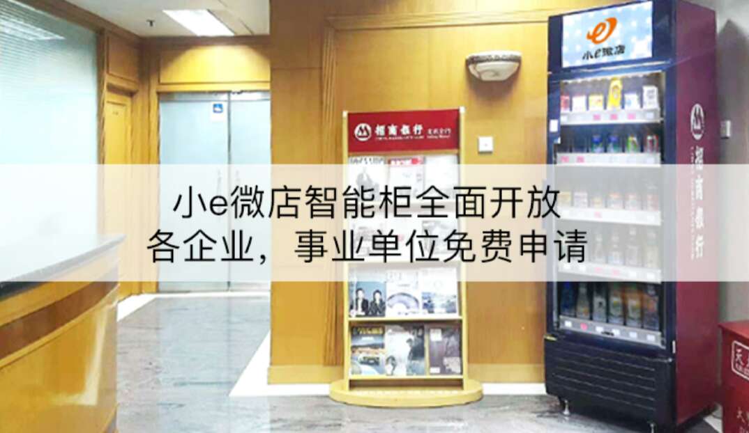 小e微店沒扣錢怎么回事？小e微店加盟費用標準表一覽
