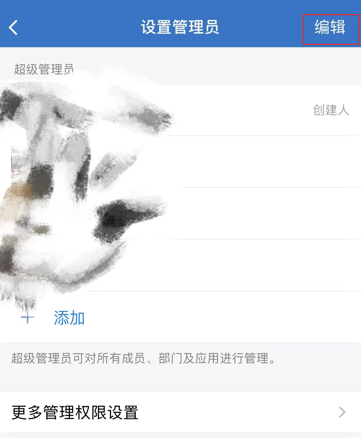 企業微信管理員怎么設置？企業微信設置權限的方法介紹