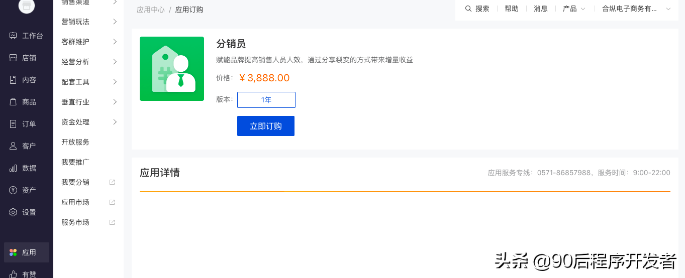 微信小程序怎么注冊？小程序商城制作收費(fèi)標(biāo)準(zhǔn)表一覽