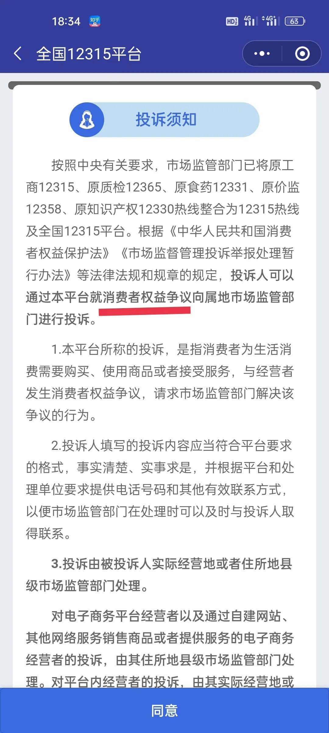消費者服務(wù)熱線投訴電話（投訴電商平臺有效方法推薦）