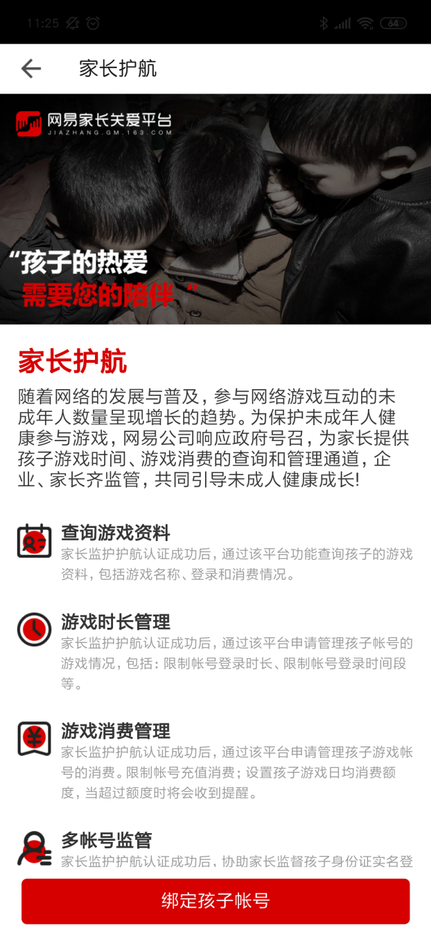 網易手游管家app官方下載（網易人工在線咨詢入口）