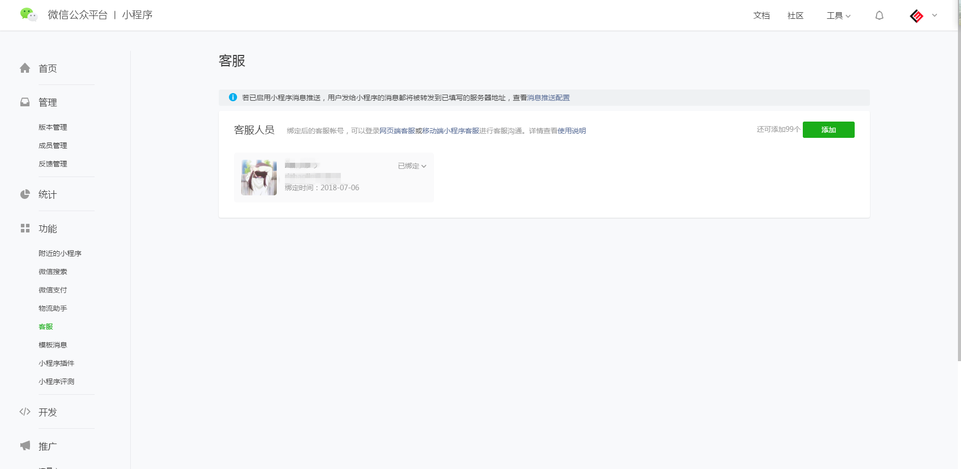 小程序管理后臺（微信后臺小程序管理系統使用教程）