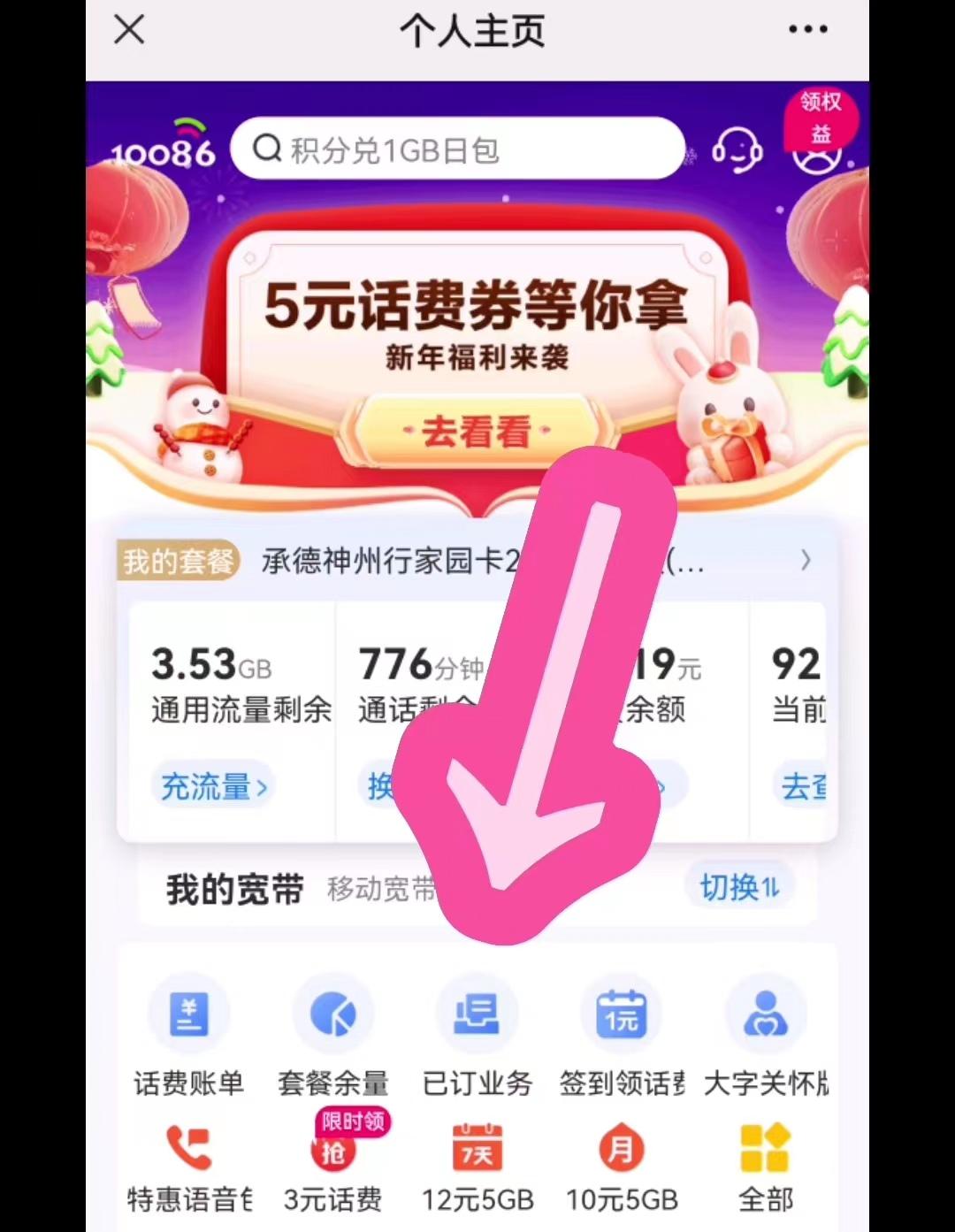 中國移動查詢流量怎么查？中國移動流量明細查看技巧