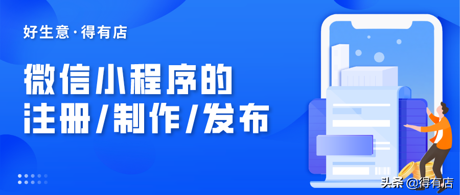 喵喵微店開(kāi)店流程（新手微店小程序開(kāi)店流程及費(fèi)用）