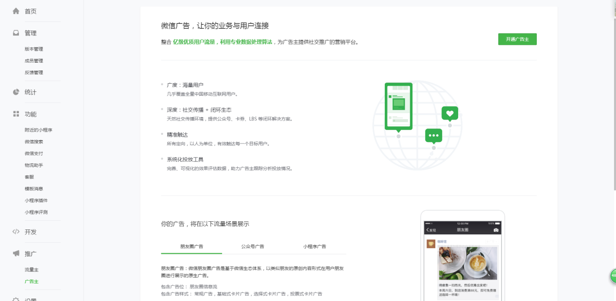 小程序管理后臺（微信后臺小程序管理系統使用教程）