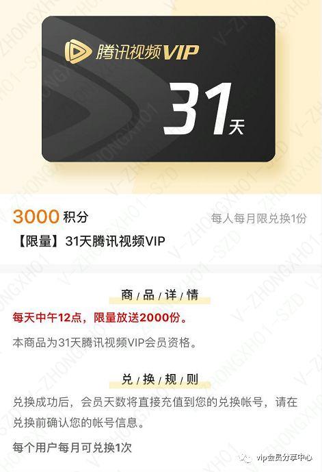 視頻會(huì)員商城怎么進(jìn)入（騰訊視頻會(huì)員積分兌換流程及條件）