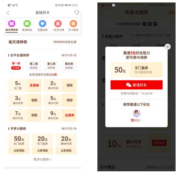 拼多多省錢月卡怎么關閉自動續費？拼多多省錢月卡開通流程及條件
