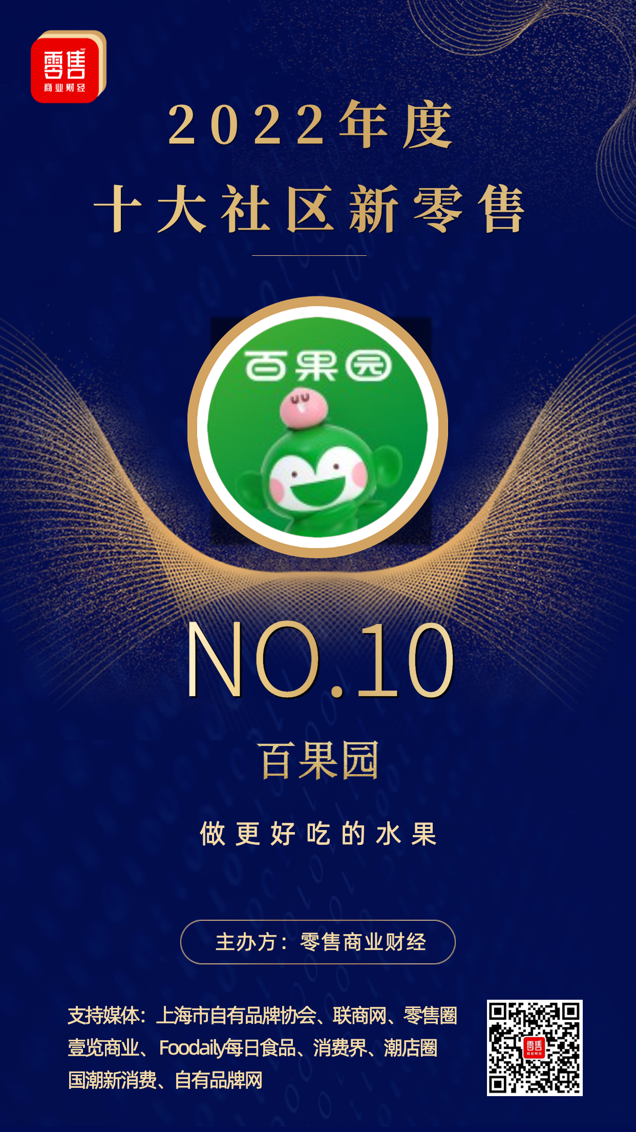 零售業態有哪幾種類型？國內十大新零售公司排行榜