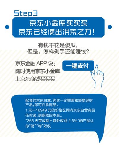 京東小金庫怎么關閉？京東小金庫解除綁定操作流程