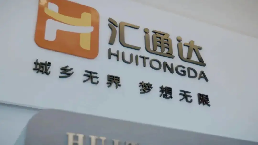 匯通達商城官網（解析注冊匯通達的流程及條件）