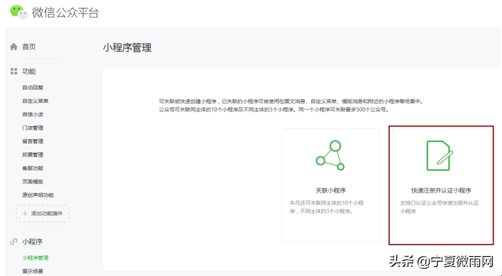 企業小程序認證流程（解析注冊小程序的要求及流程）