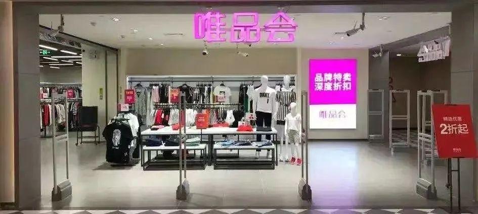 唯品會總部在哪個城市？唯品會品牌簡介及現狀分析