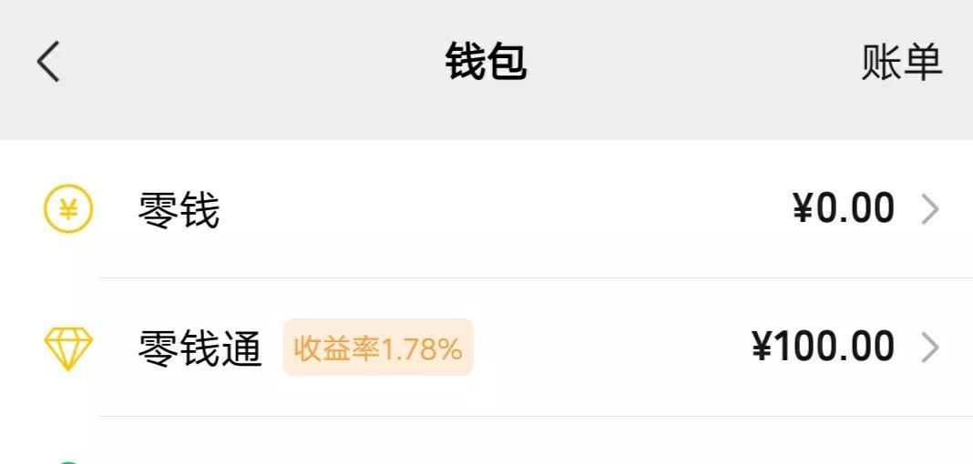 微信零錢理財通怎么用？微信零錢通購買理財產(chǎn)品的教程