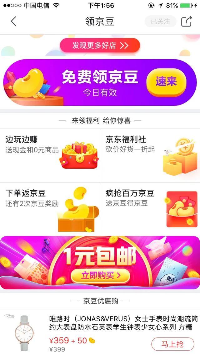 京東京豆怎么兌換現金？京東金豆使用規則介紹