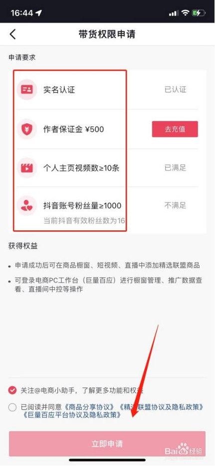 抖音櫥窗怎么開通商品賣貨？抖音開通商品櫥窗的流程及條件
