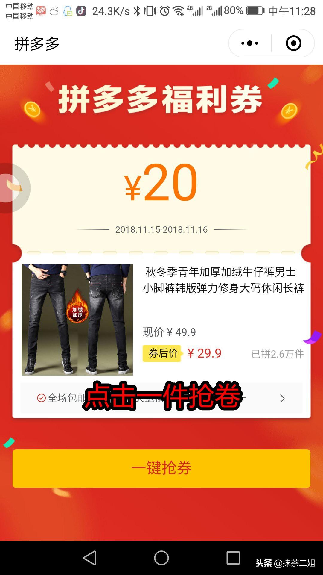 拼多多怎么買東西最便宜？拼多多領20塊無門檻優惠券教程分享