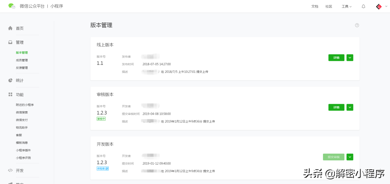 小程序管理后臺（微信后臺小程序管理系統使用教程）