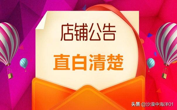 淘寶店鋪公告怎么寫吸引人？淘寶店鋪公告簡介模板大全