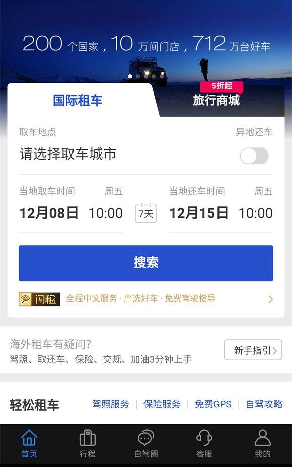 指南貓旅行app下載（線上旅游app平臺(tái)排行榜）