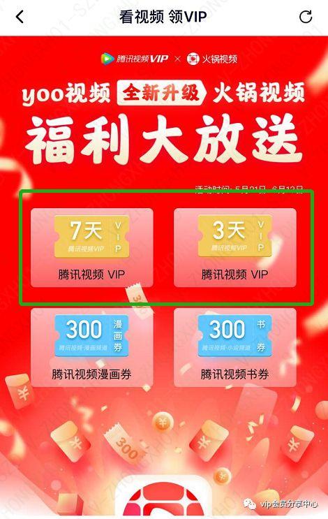 視頻會(huì)員商城怎么進(jìn)入（騰訊視頻會(huì)員積分兌換流程及條件）