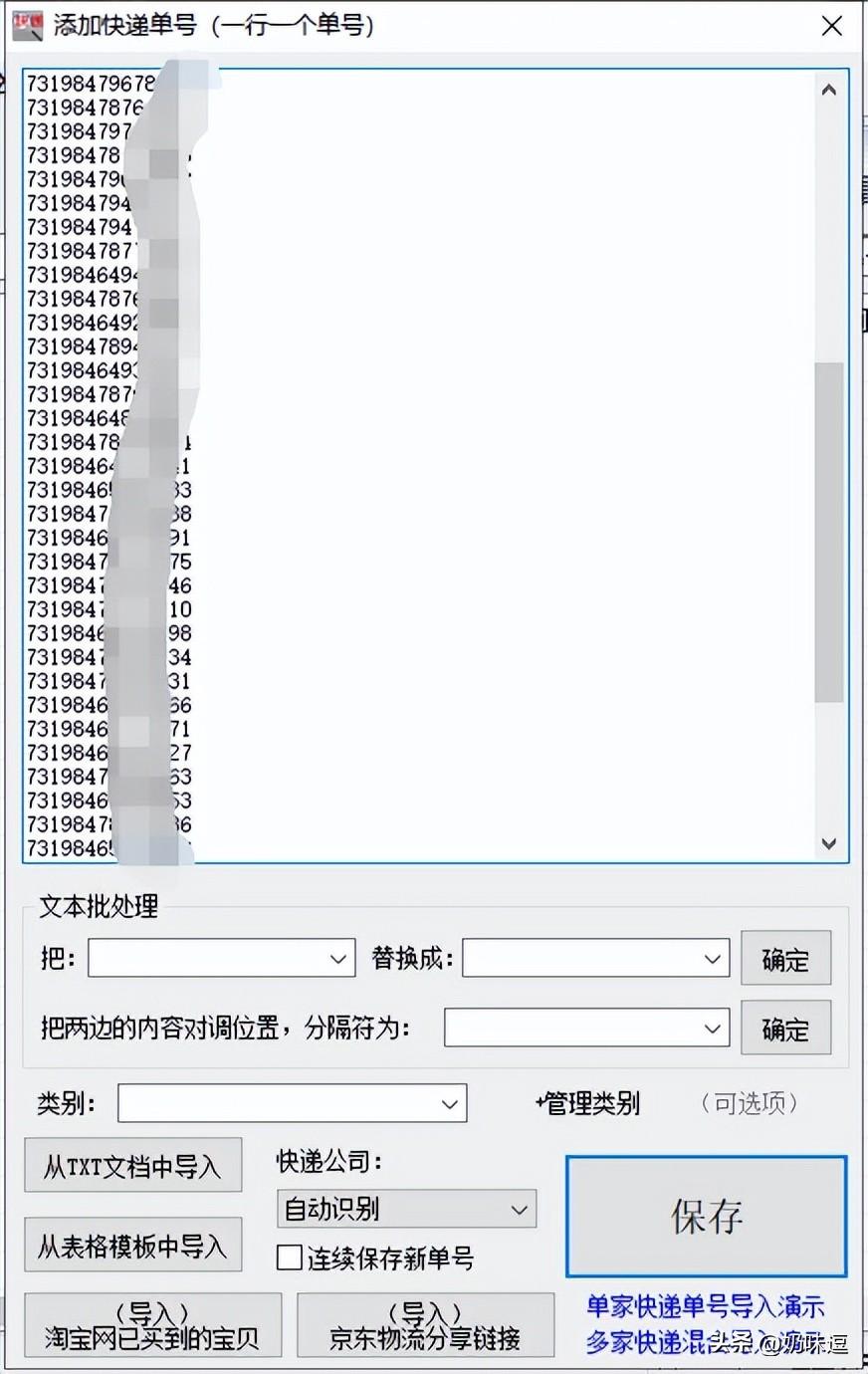 越豐快遞單號查詢（自動(dòng)識別快遞單號查詢教程）